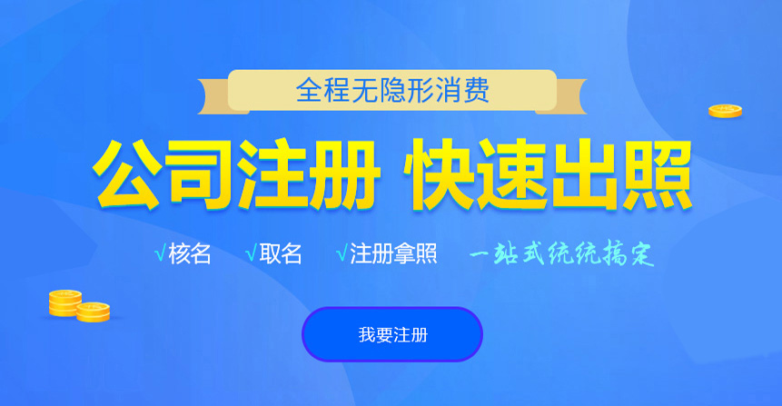 永平悦旭注册公司网
