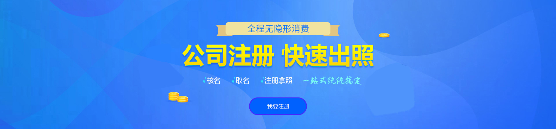 永平注册公司网